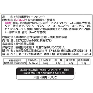 丸美屋 丸美屋食品工業/キーマカレーごはん付き 257g FC754NV-イメージ2