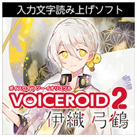 AHS VOICEROID2 伊織弓鶴 ダウンロード版 [Win ダウンロード版] DLﾎﾞｲｽﾛｲﾄﾞﾂ-ｲｵﾘﾕﾂﾞﾙWDL