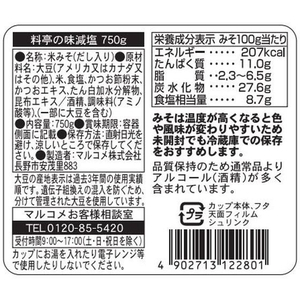 マルコメ 料亭の味 減塩(だし入り) 750g F127946-イメージ2