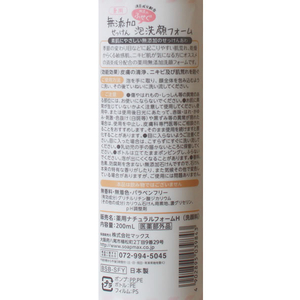 マックス 肌荒れふせぐ 薬用 無添加 泡洗顔フォーム 200mL FC41271-イメージ2