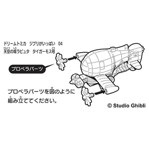 タカラトミー ドリームトミカ ジブリがいっぱい 04 天空の城ラピュタ タイガーモス号 Dﾄﾐｶｼﾞﾌﾞﾘ04ﾃﾝｸｳﾉｼﾛﾗﾋﾟﾕﾀ-イメージ3