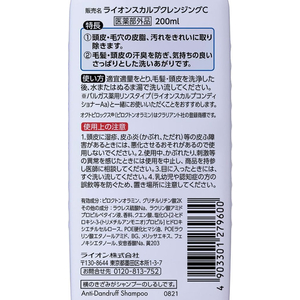 ライオン 薬用バルガス シャンプー 200mL F917209-イメージ3