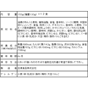 日清食品 日清デカうま Wマヨソース焼そば 12食 F497397-イメージ2