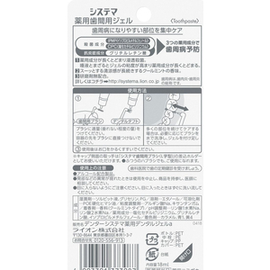 ライオン デンターシステマ薬用歯間ジェル 18mL F917240-イメージ2