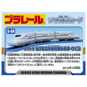 タカラトミー プラレール S-04 ライト付N700系新幹線みずほ・さくら Pﾚ-ﾙS04ﾗｲﾄﾂｷN700ﾐｽﾞﾎｻｸﾗ-イメージ5