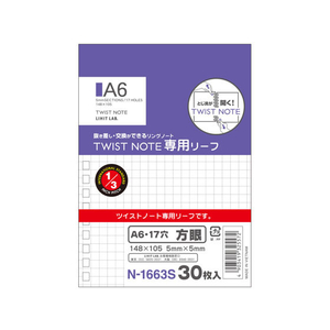 リヒトラブ ツイストノート専用リーフ A6 5mm方眼罫 30枚 FC16978-N1663S-イメージ2