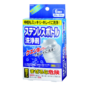 紀陽除虫菊 ステンレスボトル洗浄剤 20g×6包入 K2170-イメージ1