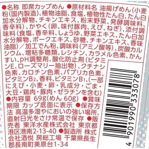 東洋水産 ホットヌードル NEO 醤油 69g×12食 F108842-イメージ2