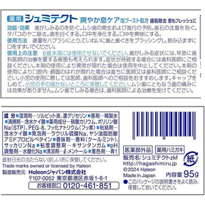 アース製薬 Haleonジャパン/シュミテクト 爽やか息ケア95g FC223SS-イメージ2