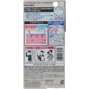 ライオン Ban 汗ブロックロールオン プレミアムラベル 男性用 無香 40mL FC41273-イメージ2