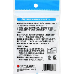 白十字 FC ネットホータイ 手先・ひじ用 1.2m F927657-イメージ2