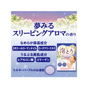 牛乳石鹸 お湯物語 贅沢泡とろ 入浴料 スリーピングアロマ30g F926247-イメージ2