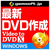 gemsoft Video to DVD X ～高品質DVDをカンタン作成 [Win ダウンロード版] DLVIDEOTODVDXWDL-イメージ1