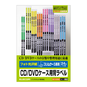 エレコム CD/DVDケース用背ラベル(スリムケース専用)240枚入 EDT-KCDSE1-イメージ2