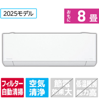 パナソニック 「工事代金別」 8畳向け 自動お掃除付き 冷暖房エアコン(寒冷地モデル) Eolia(エオリア) TXシリーズ TXシリーズ CS-TX255D-WS