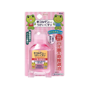 興和 新コルゲンコーワ うがい薬マイルド 60mL FCR6453-イメージ1