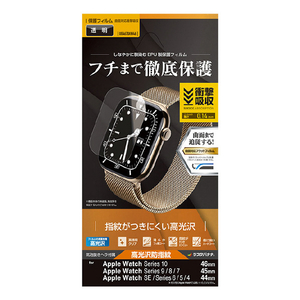 ラスタバナナ Apple Watch Series 10/9/8/7/SE/6/5/4[46/45/44mm]用 薄型EPU光沢防指紋フィルム クリア UG4670AW46-イメージ1