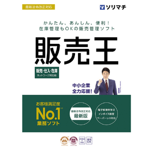 ソリマチ 販売王24販売・仕入・在庫 インボイス制度対応版 WEBﾊﾝﾊﾞｲｵｳ24ﾊﾝｼｲｻﾞｲｲﾝﾎﾞWC-イメージ1