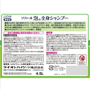 ライオン ソフィール 泡の全身シャンプー 4.5L 3個 FC215PA-イメージ2