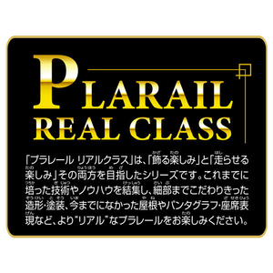 タカラトミー プラレール リアルクラス トワイライトエクスプレス PLAﾘｱﾙｸﾗｽﾄﾜｲﾗｲﾄｴｸｽﾌﾟﾚｽ-イメージ13