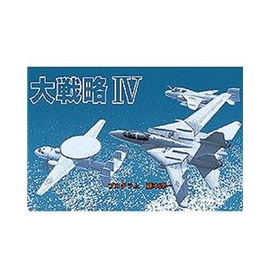 システムソフト・アルファー 復刻版・大戦略IV [Win ダウンロード版] DLﾌﾂｺｸﾊﾞﾝﾀﾞｲｾﾝﾘﾔｸﾌｵ-DL-イメージ1