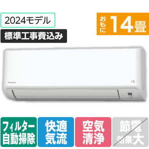 ダイキン 「標準工事込み」 14畳向け 自動お掃除付き 冷暖房インバーターエアコン e angle select ATFシリーズ Fシリーズ ATF40APE4-WS-イメージ1