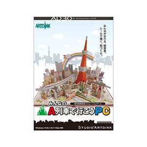 アートディンク みんなのA列車で行こうPC ﾐﾝﾅﾉAﾚﾂｼﾔﾃﾞｲｺｳPCWD-イメージ1