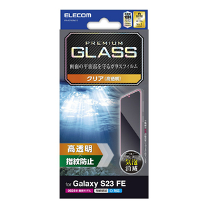 エレコム Galaxy S23 FE用ガラスフィルム 高透明 PM-G236FLGG-イメージ1