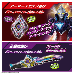 バンダイ ウルトラマンアーク ギャラクシーアーマー DX究極なりきりセット DXｱ-ｸｷﾕｳｷﾖｸﾅﾘｷﾘｾﾂﾄ-イメージ6