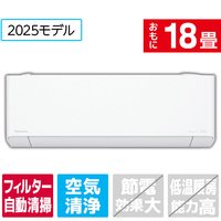 パナソニック 「工事代金別」 18畳向け 自動お掃除付き 冷暖房エアコン(寒冷地モデル) Eolia(エオリア) TXシリーズ TXシリーズ CS-TX565D2-WS