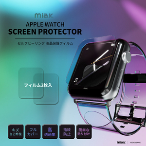 miak Apple Watch SE/6/5/4 40mm用セルフヒーリング 液晶保護フィルム(2枚入り) MA22176AW-イメージ4