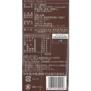 六甲バター OATSIDE オーツミルク チョコレート 1L FCU9721-6591-イメージ3