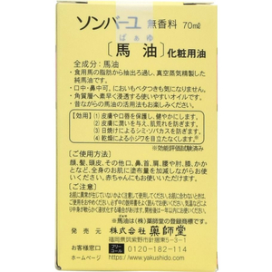 マーキュリー ソンバーユ 固体 無香料 70mL FC901MV-イメージ2