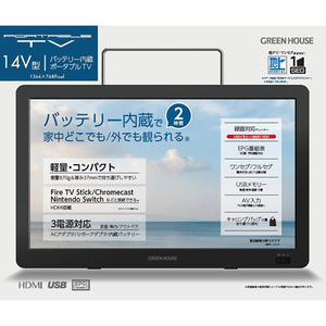 グリーンハウス 14型バッテリー内蔵ポータブルテレビ GREENHOUSE ブラック GH-PTV14A-BK-イメージ12