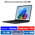 マイクロソフト Surface Laptop(第7世代) 15” Snapdragon X Elite/16/512 Office 2024 搭載 ブラック EP2-18314