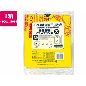 日本技研 柏市指定 容器包装プラスチック類用 大 10枚×50P FC851RE-KSW-6-イメージ1