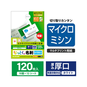 エレコム なっとく名刺 (上質紙・厚口)ホワイト A4 10面 F174498-MT-JMN2WN-イメージ2