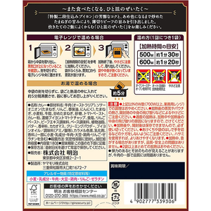 明治 銀座カリー 中辛 180g FC348SK-イメージ2