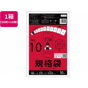 サンキョウプラテック 規格袋 10号 0.05mm厚 50枚入×10袋 FCV4046-FE-10-イメージ1