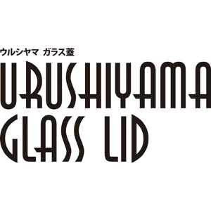 ウルシヤマ金属工業 ガラス蓋 30cm ウルシヤマ ｳﾙｼﾔﾏｶﾞﾗｽﾌﾀ30CM-イメージ3