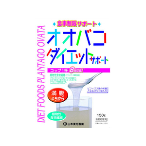 山本漢方製薬 オオバコダイエットサポート 150g FC43020-イメージ1