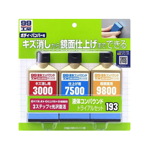 ソフト99 エキタイコンパウンドトライアルセット 80mL FC48800-09193-イメージ1