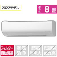 日立 「工事代金別」 8畳向け 自動お掃除付き 冷暖房エアコン e angle select 凍結洗浄 白くまくん RAS WMME1シリーズ RASWM25ME1WS