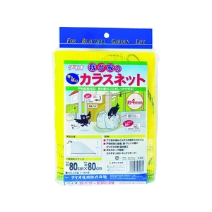 イノベックス 我が家のカラスネット 0.8m×0.8m FC764HR-8194896-イメージ1