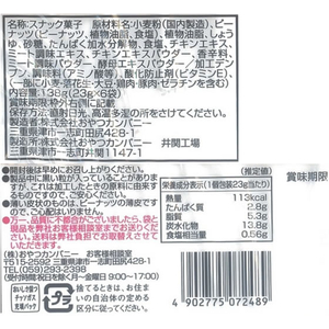 おやつカンパニー ベビースターラーメン コクうまチキン味 6袋 FC551PD-イメージ2