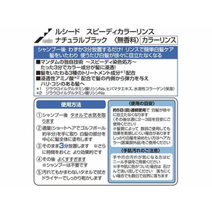 マンダム ルシード スピーディカラーリンス ナチュラルブラック F359322-イメージ2