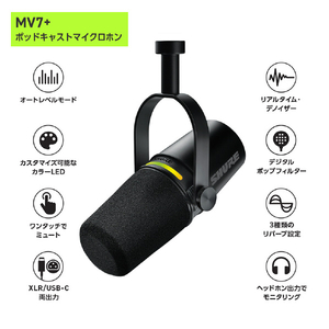 SHURE MV7+ ポッドキャストマイクロホン MOTIVシリーズ ブラック MV7+-K-J-イメージ6