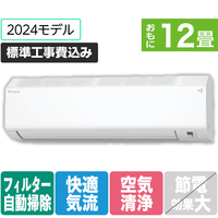 ダイキン 「標準工事込み」 12畳向け 自動お掃除付き 冷暖房インバーターエアコン e angle select ATCシリーズ Cシリーズ ATC36ASE4-WS