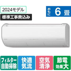 日立 「工事代金別」 6畳向け 自動お掃除付き 冷暖房省エネハイパワーエアコン e angle select 凍結洗浄　白くまくん Xシリーズ RASJT22RE4WS-イメージ1