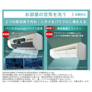 日立 「工事代金別」 6畳向け 自動お掃除付き 冷暖房省エネハイパワーエアコン e angle select 凍結洗浄　白くまくん Xシリーズ RASJT22RE4WS-イメージ6